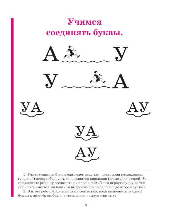 Полный курс подготовки к школе + Букварь А4. (комплект из 2-х книг)