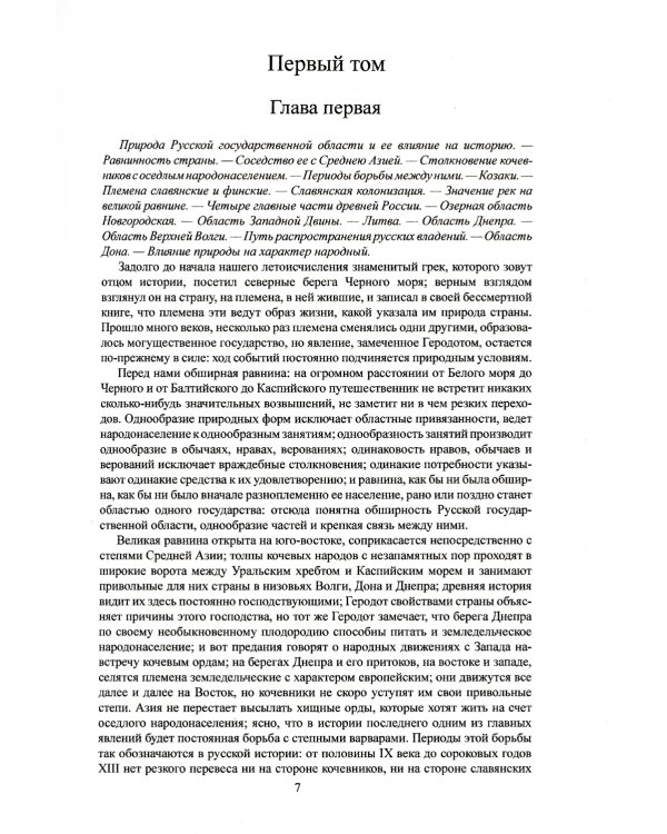 История России с древнейших времен. Кн. 1. Русь изначальная