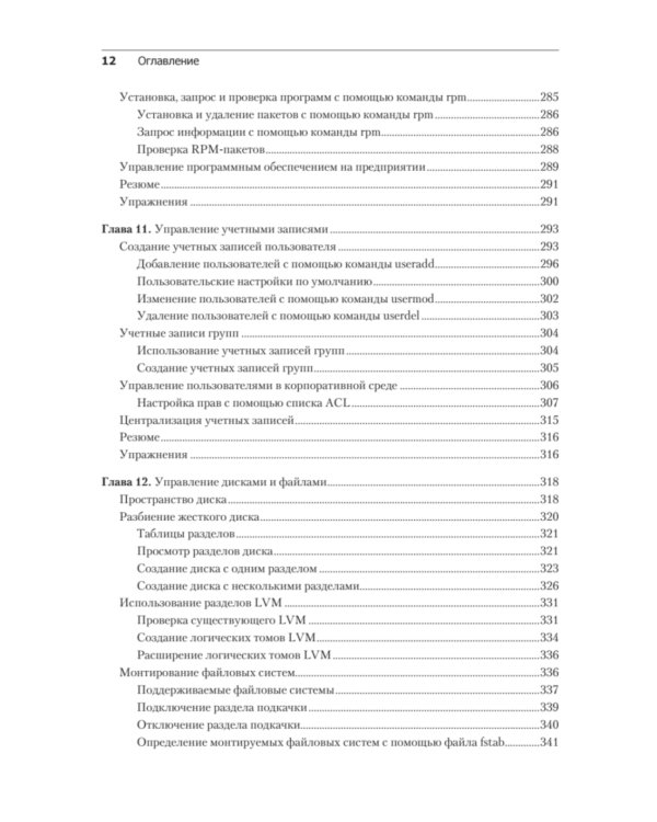 Библия Linux. 10-е изд