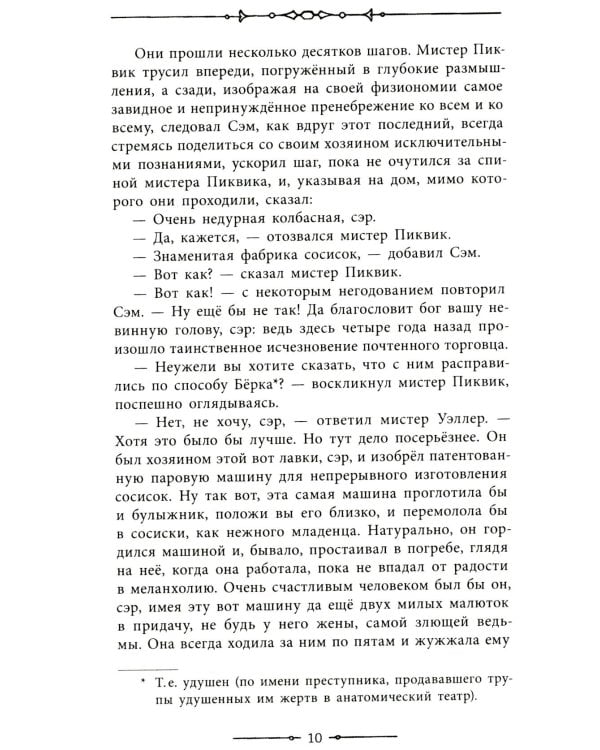 Посмертные записки Пиквикского клуба. Т. 2