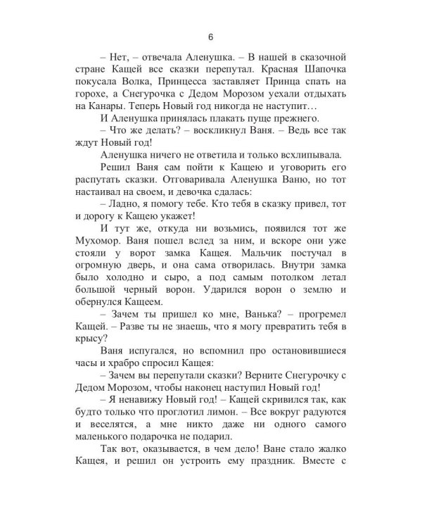 Сказки на каждый день