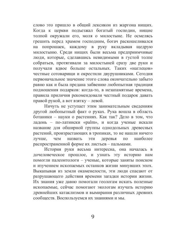 Секреты красивых рук