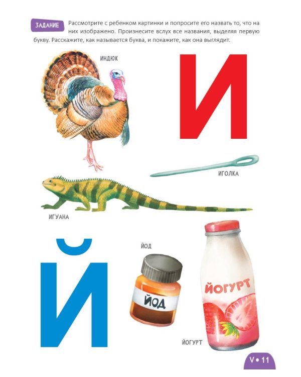 Развитие малыша. Знакомство с буквами. 2-3 года