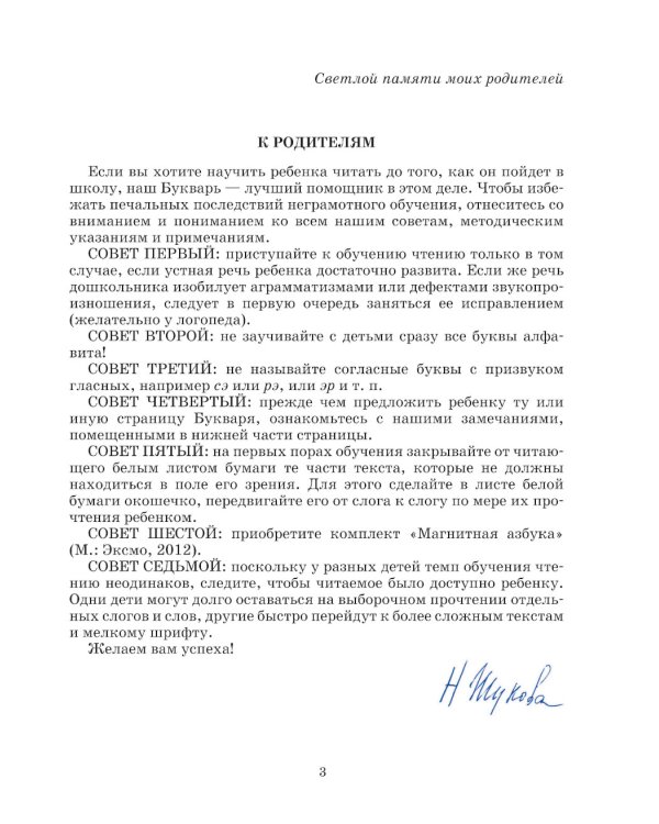 Полный курс подготовки к школе + Букварь А4. (комплект из 2-х книг)