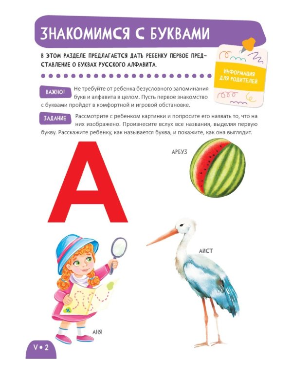 Развитие малыша. Знакомство с буквами. 2-3 года