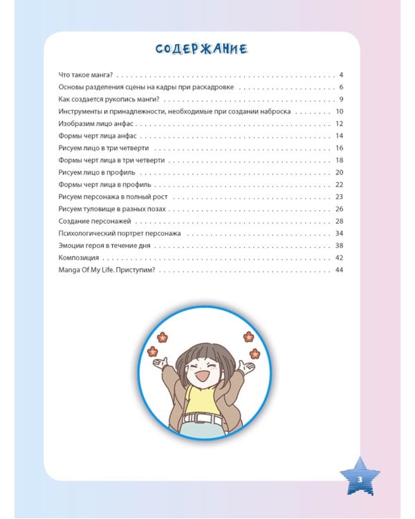 Конструктор MANGA. Скетчбук и рабочая тетрадь под одной обложкой!