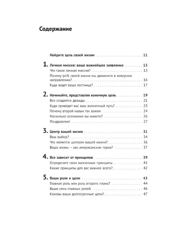 Цель вашей жизни: Как обрести мечту и не сбиться с пути