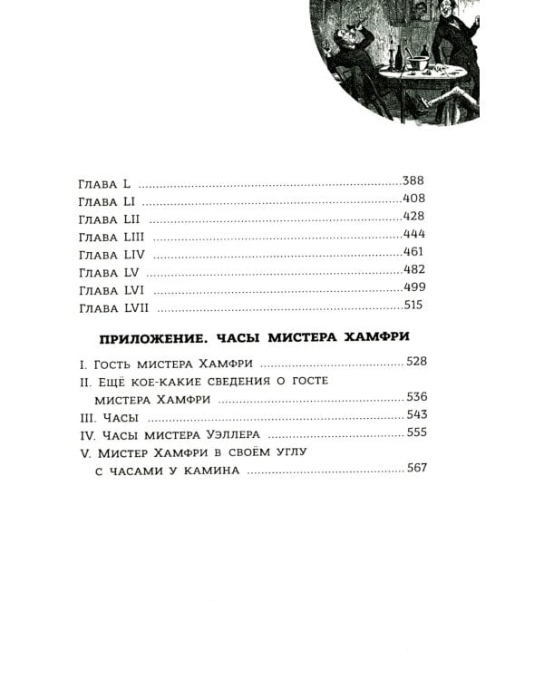 Посмертные записки Пиквикского клуба. Т. 2