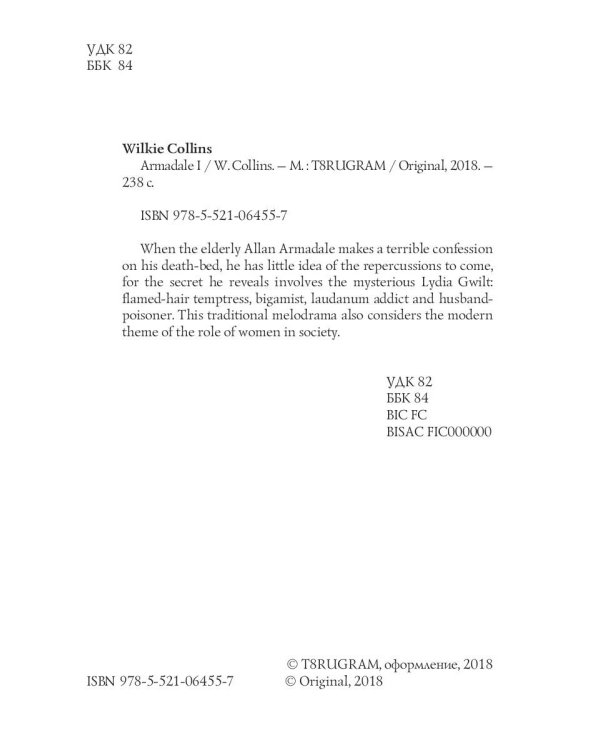 Armadale I = Армадейл 1: на англ.яз