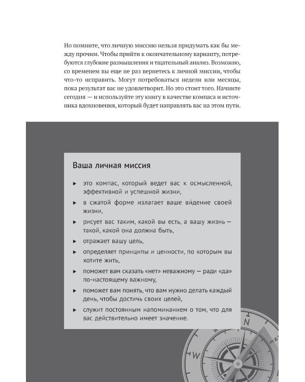 Цель вашей жизни: Как обрести мечту и не сбиться с пути