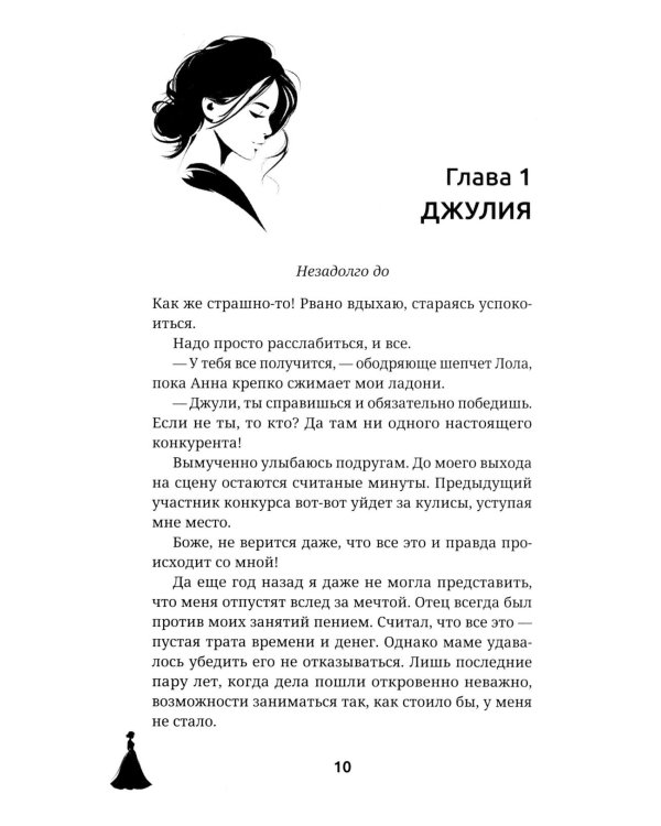 Дочь врага. Цена долга