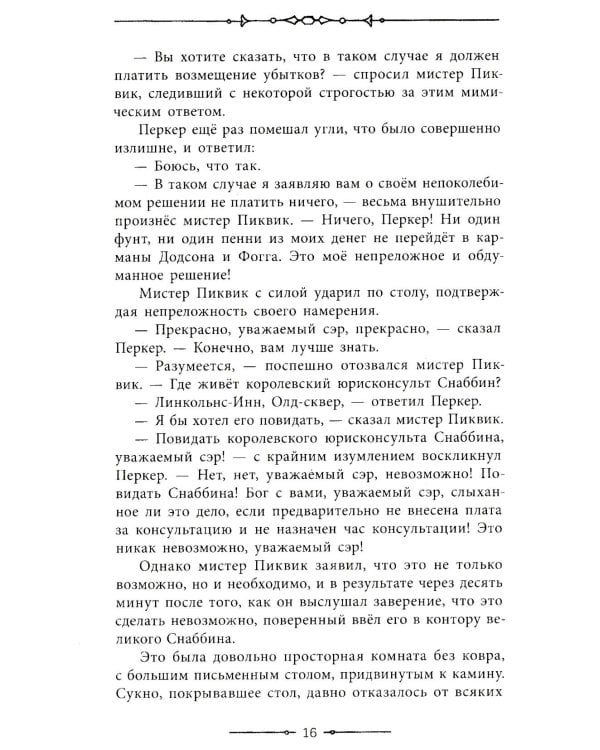 Посмертные записки Пиквикского клуба. Т. 2