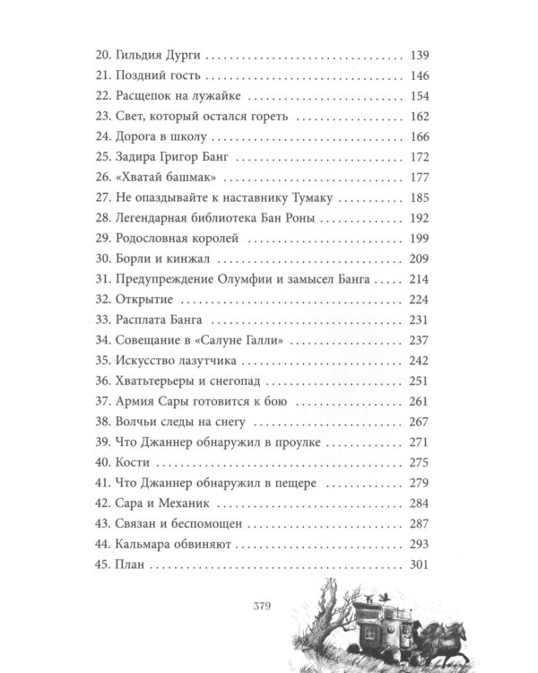 Сага о семье Игиби (комплект из 3-х книг)