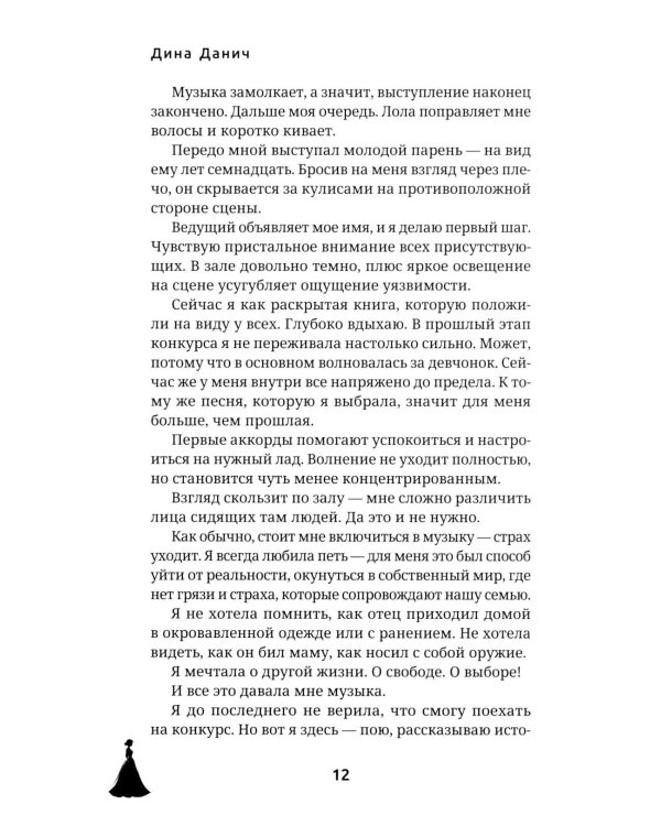 Дочь врага. Цена долга