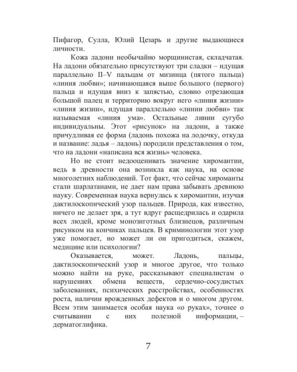 Секреты красивых рук