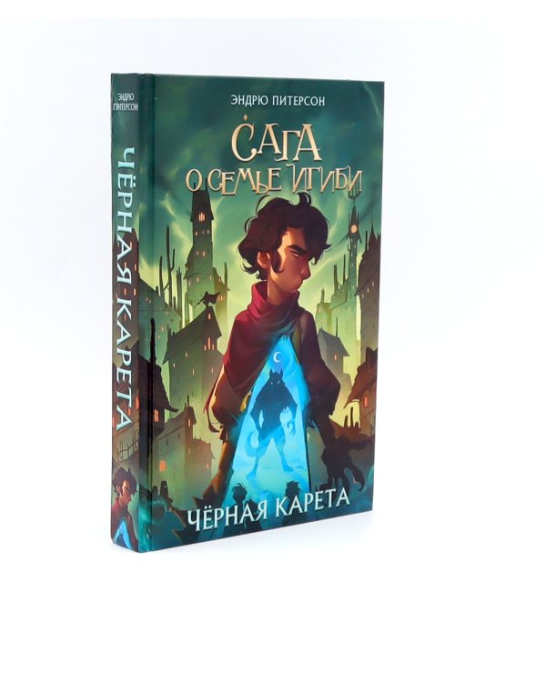 Сага о семье Игиби (комплект из 3-х книг)