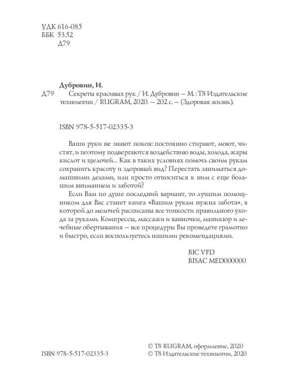 Секреты красивых рук