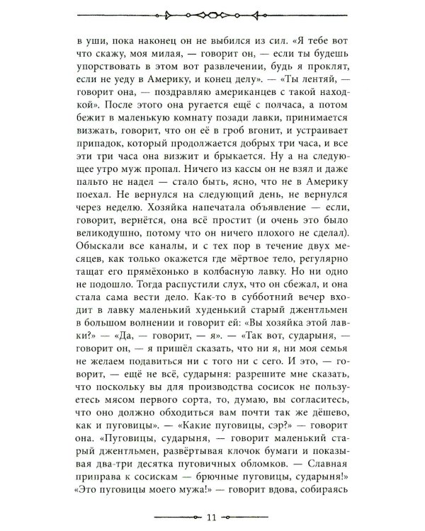 Посмертные записки Пиквикского клуба. Т. 2