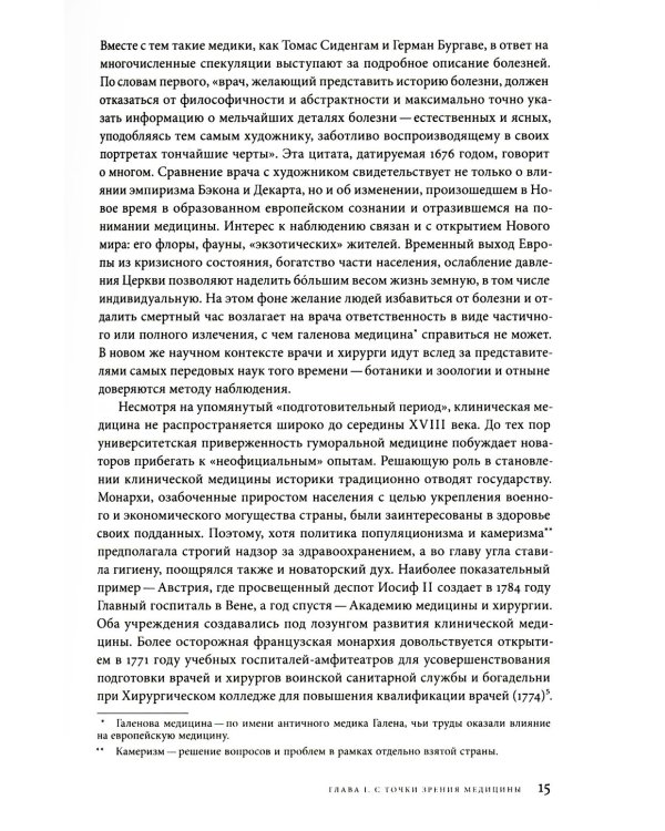 История тела. В 3 т. Т. 2: От Великой французской революции до Первой мировой войны. 3-е изд