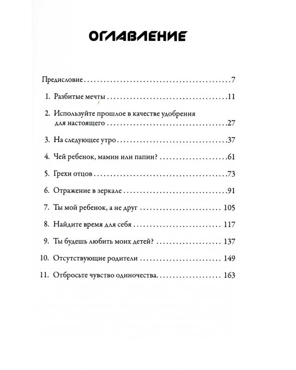 Помоги! Я воспитываю ребенка одна