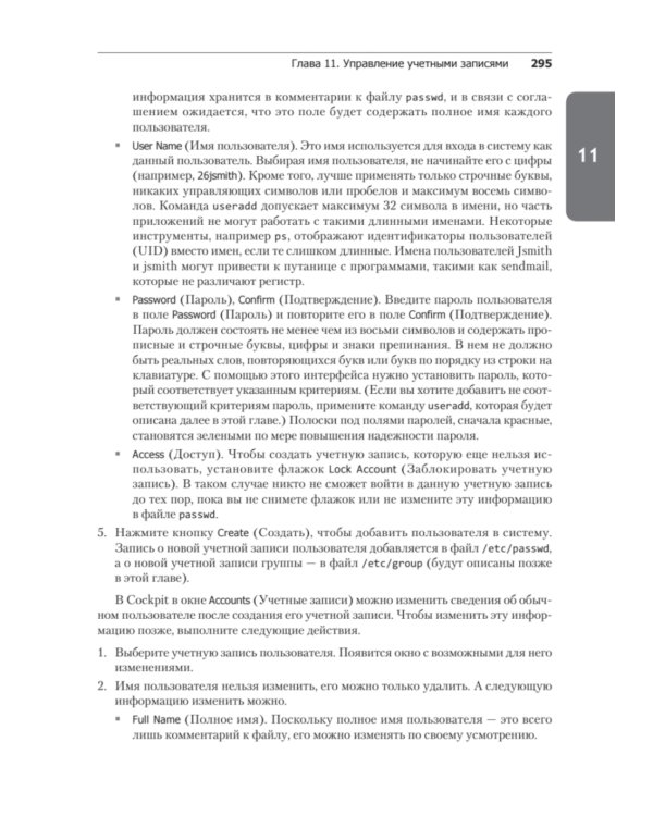 Библия Linux. 10-е изд