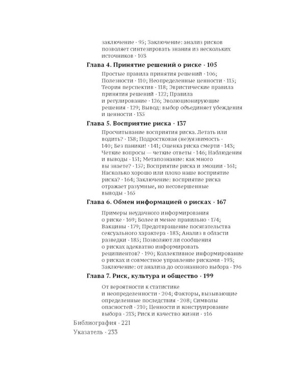 Риск: очень краткое введение