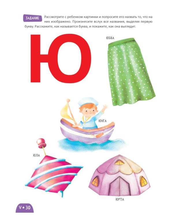 Развитие малыша. Знакомство с буквами. 2-3 года