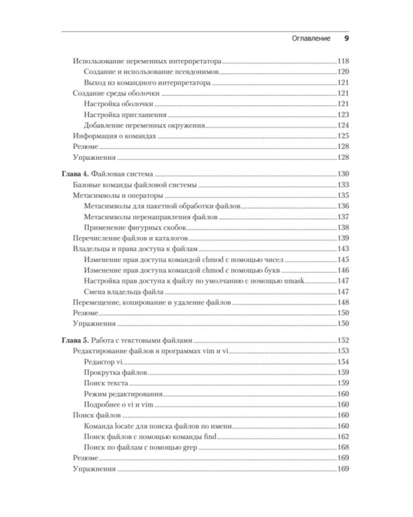 Библия Linux. 10-е изд