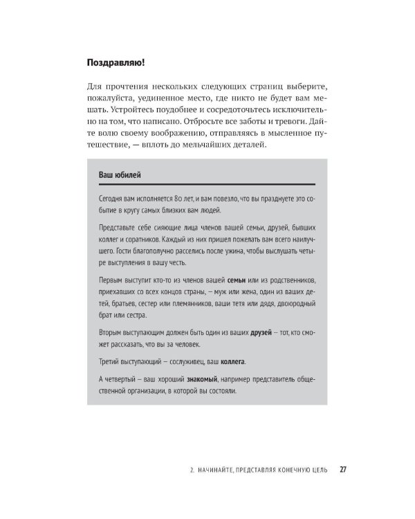 Цель вашей жизни: Как обрести мечту и не сбиться с пути