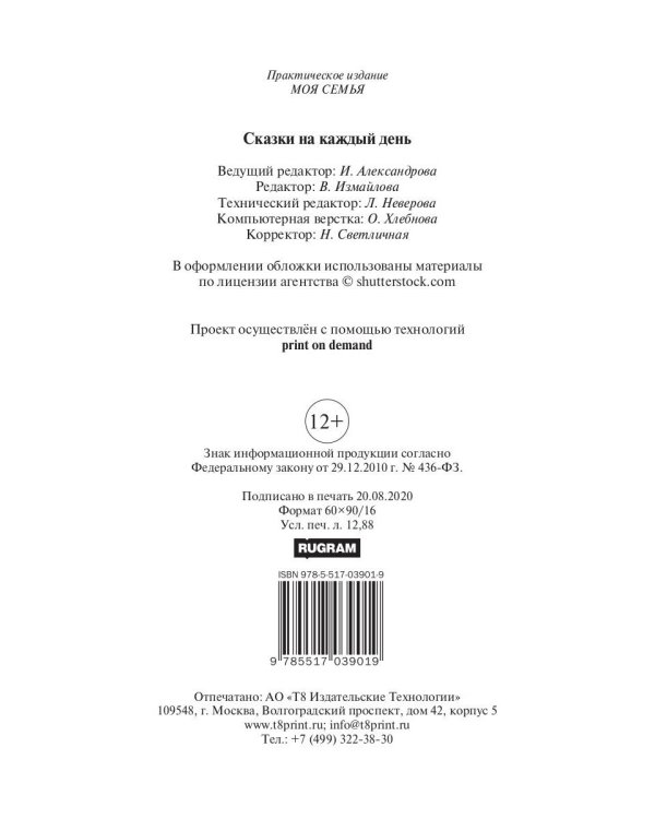 Сказки на каждый день