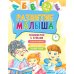 Развитие малыша. Знакомство с буквами. 2-3 года