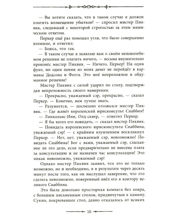 Посмертные записки Пиквикского клуба. Т. 2