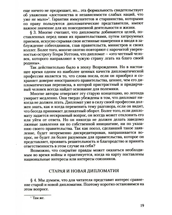 Дипломатический церемониал и протокол. 2-е изд