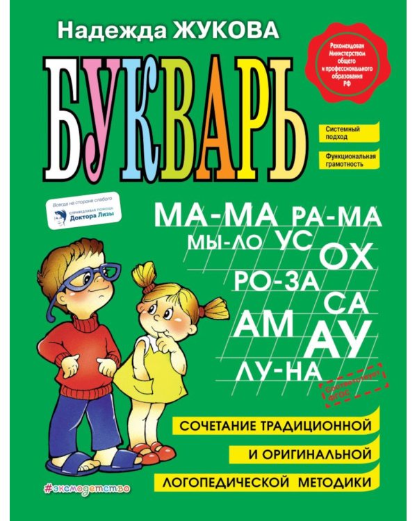 Полный курс подготовки к школе + Букварь А4. (комплект из 2-х книг)