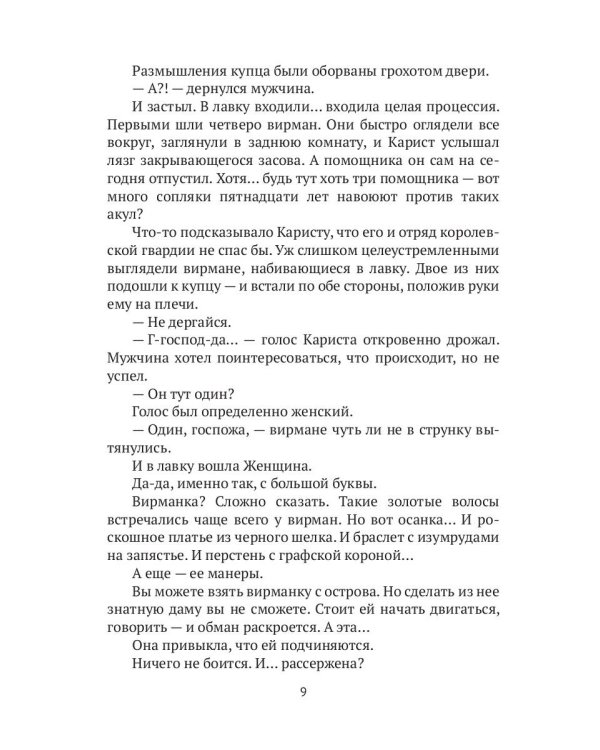 Изнанка королевского дворца. Кн. 4