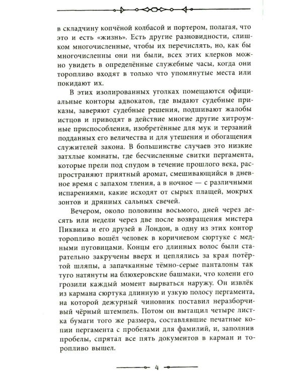 Посмертные записки Пиквикского клуба. Т. 2