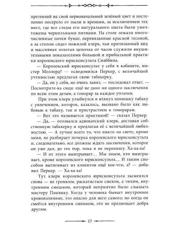 Посмертные записки Пиквикского клуба. Т. 2