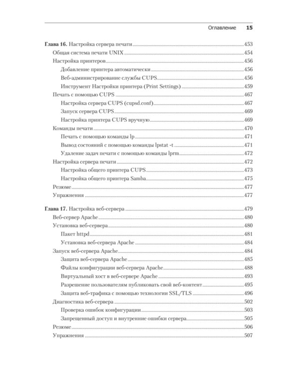 Библия Linux. 10-е изд