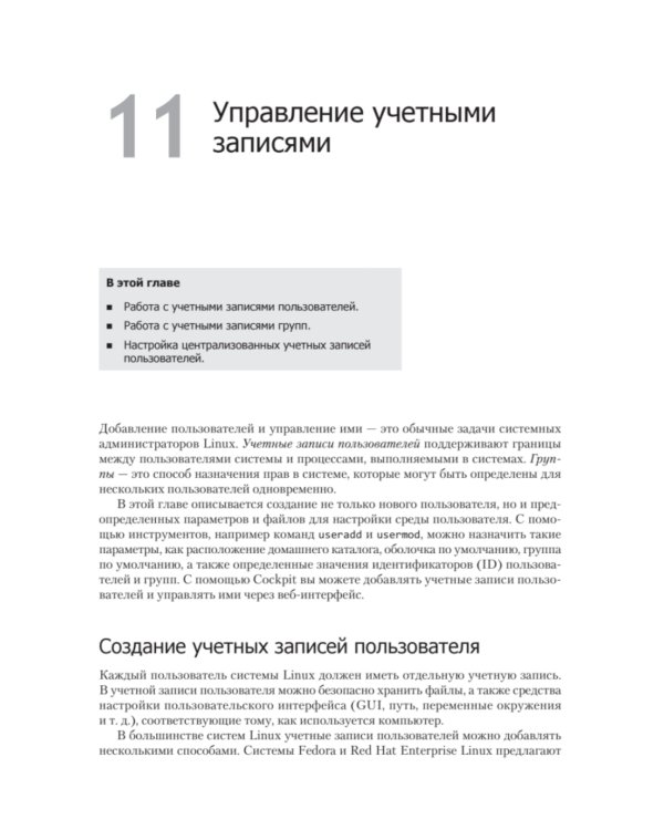 Библия Linux. 10-е изд