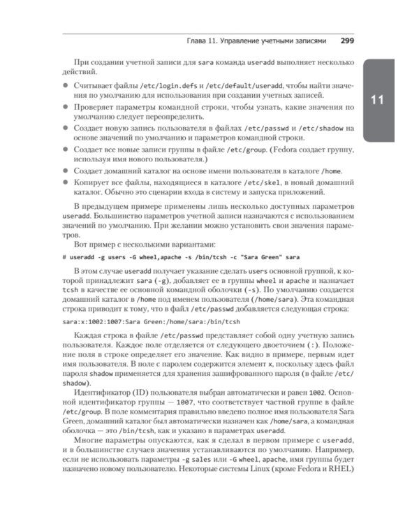 Библия Linux. 10-е изд