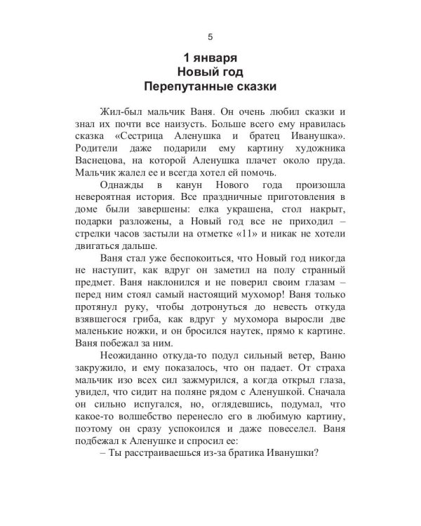 Сказки на каждый день