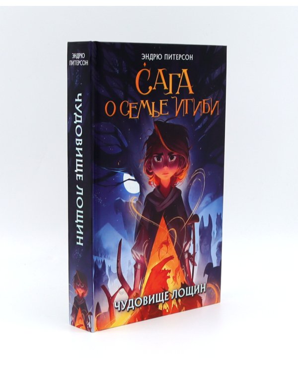 Сага о семье Игиби (комплект из 3-х книг)