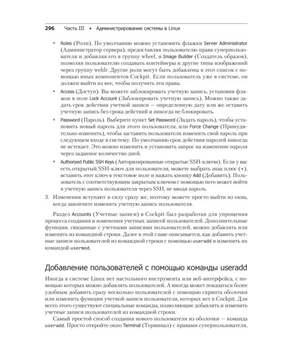 Библия Linux. 10-е изд