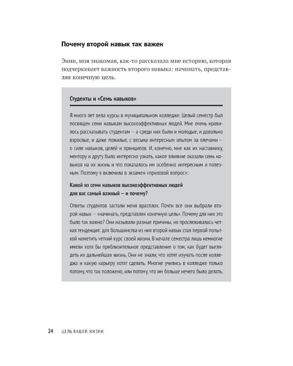 Цель вашей жизни: Как обрести мечту и не сбиться с пути