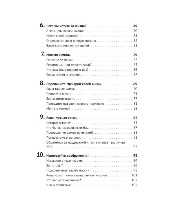 Цель вашей жизни: Как обрести мечту и не сбиться с пути