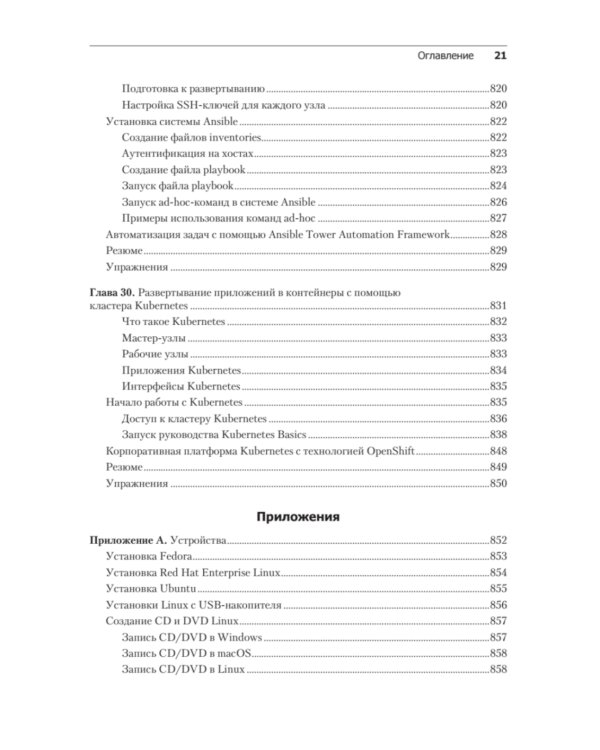 Библия Linux. 10-е изд