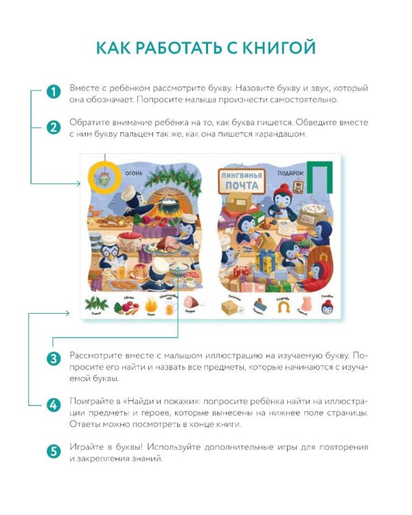 Зимняя азбука: Найди и покажи. Виммельбух для самых маленьких