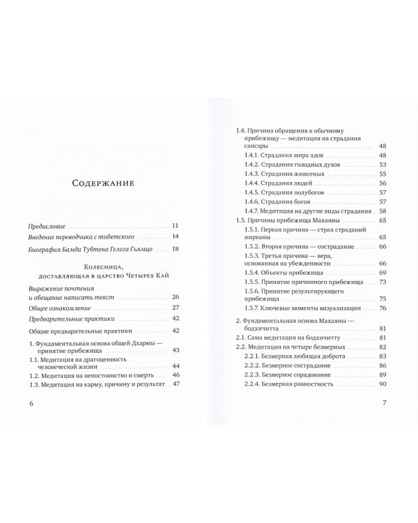 Колесница, доставляющая в царство Четырех Кай