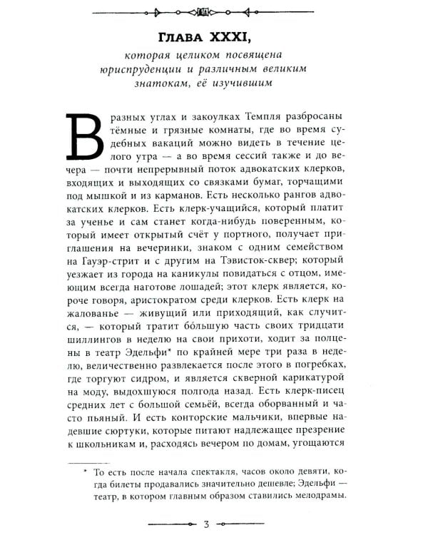 Посмертные записки Пиквикского клуба. Т. 2