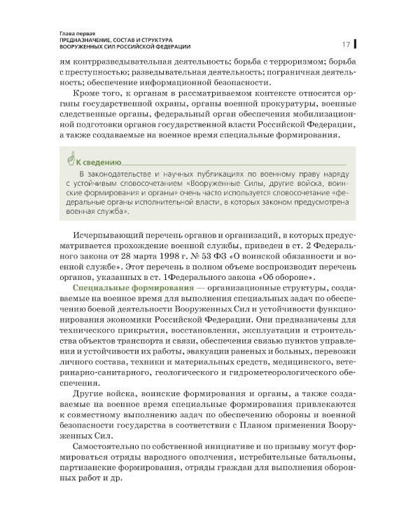 Основы начальной военной подготовки: Учебное пособие